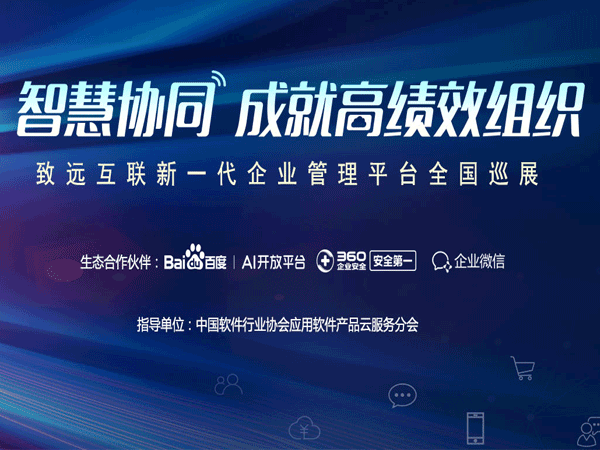 DDpay钱包官网 协同办公 智慧协同 全国巡展