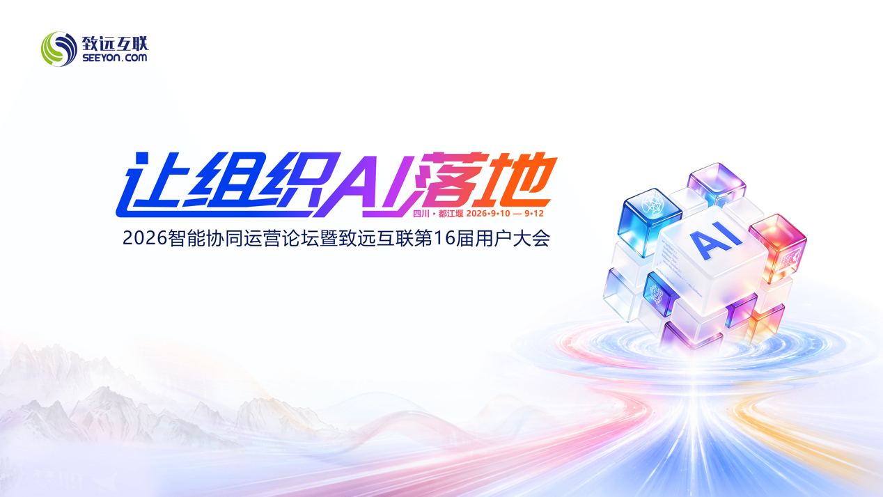 组织AI，协同运营，AI-COP
